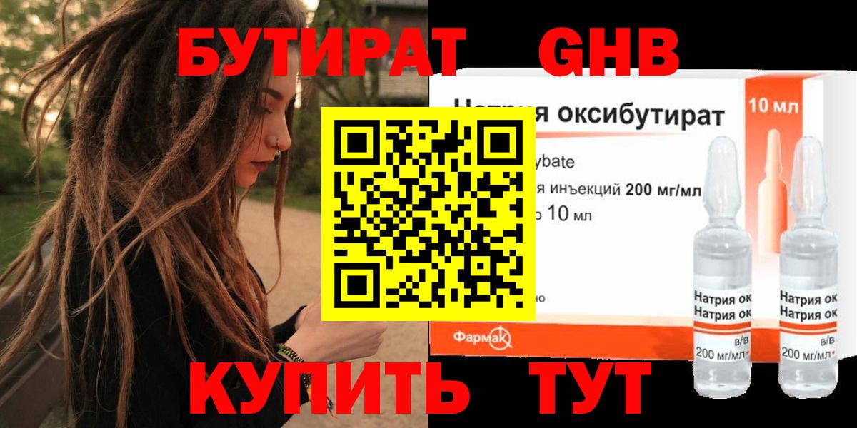 Бутират бутандиол  Вход с VPN  БУТИРАТ  Тында 
