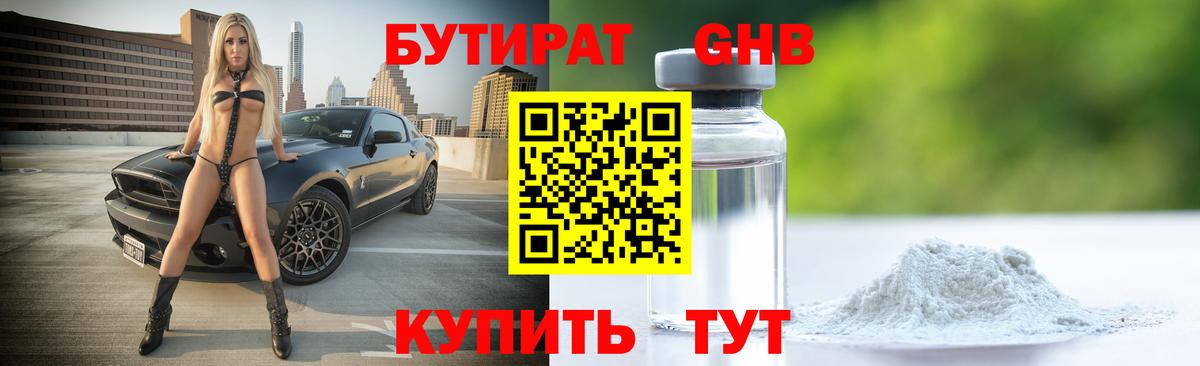 Бутират оксибутират Тында