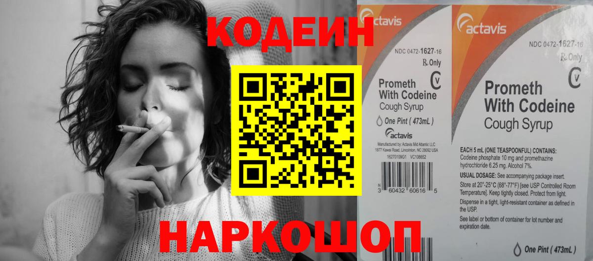 Codein Purple Drank  Кодеиновый сироп Lean Purple Drank  Тында  Вход с VPN 
