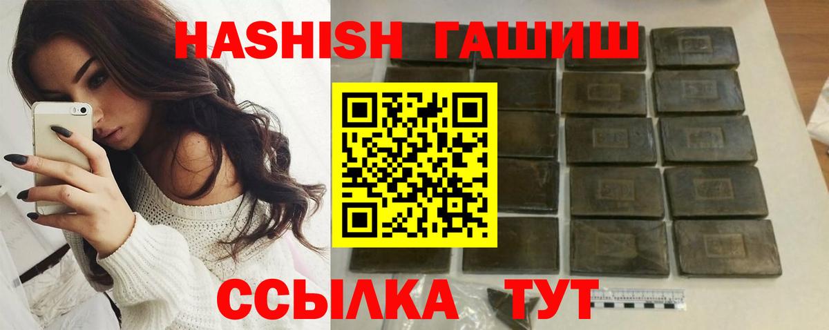 ГАШ хэш  Гашиш Premium  Гашиш  Тында  продажа наркотиков  Вход с VPN 