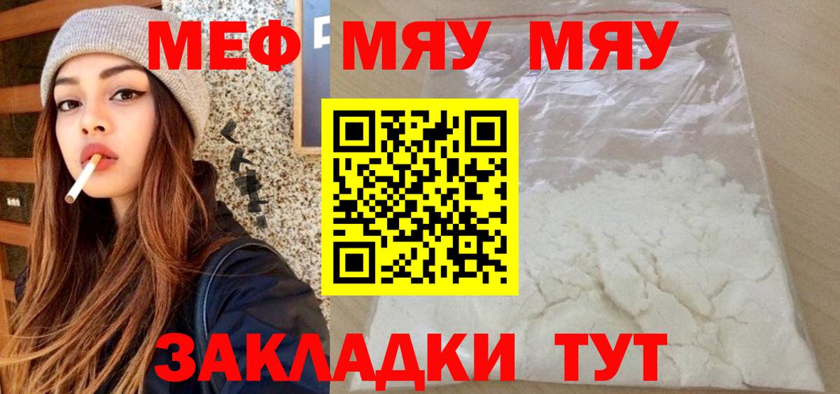 Меф мяу мяу кристаллы Тында