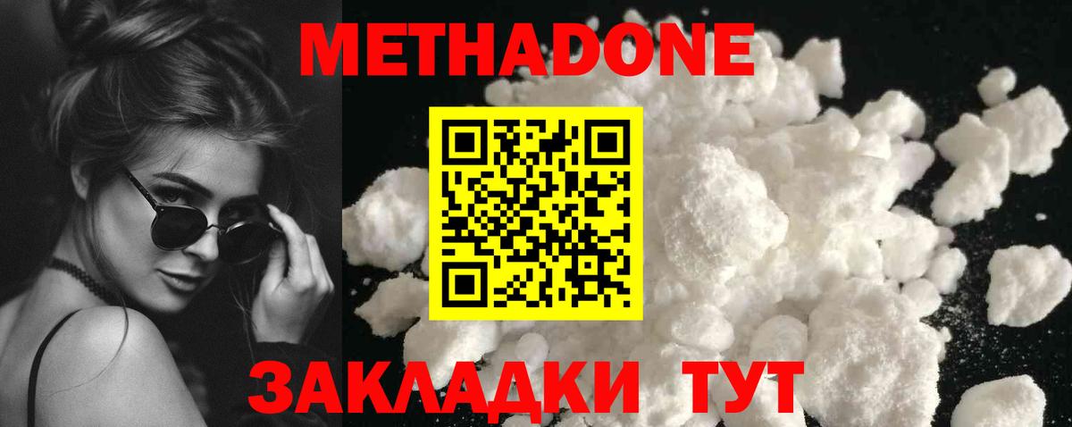 Тында  Метадон белоснежный  Вход с VPN 